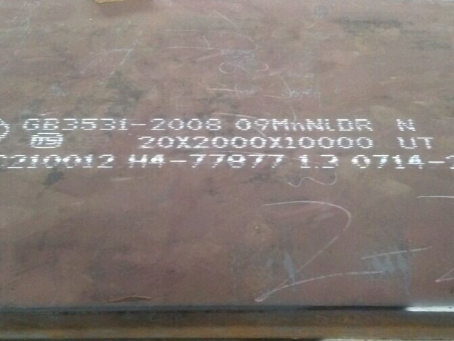 凤翔低温容器板-09MnNiDR